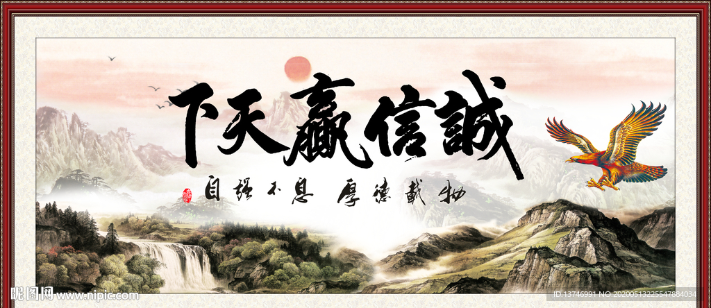 诚信赢天下