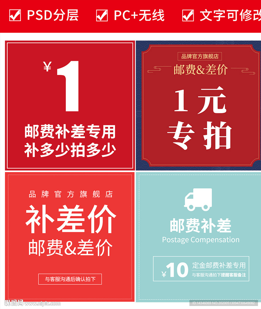 邮费补差链接主图模板