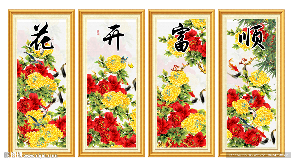 花开富贵