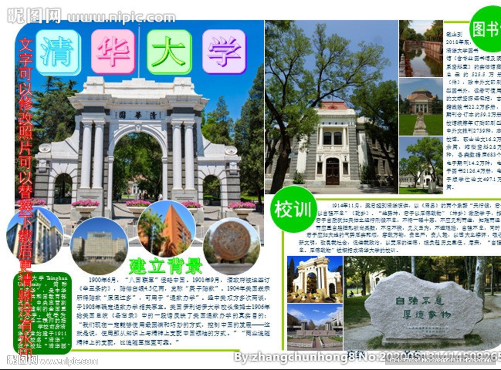 北京清华大学小报手抄报海报