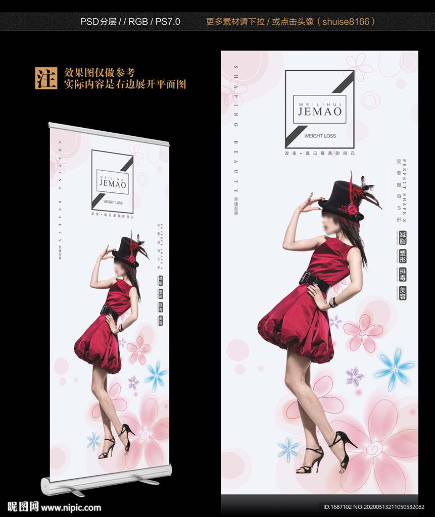瘦身展架