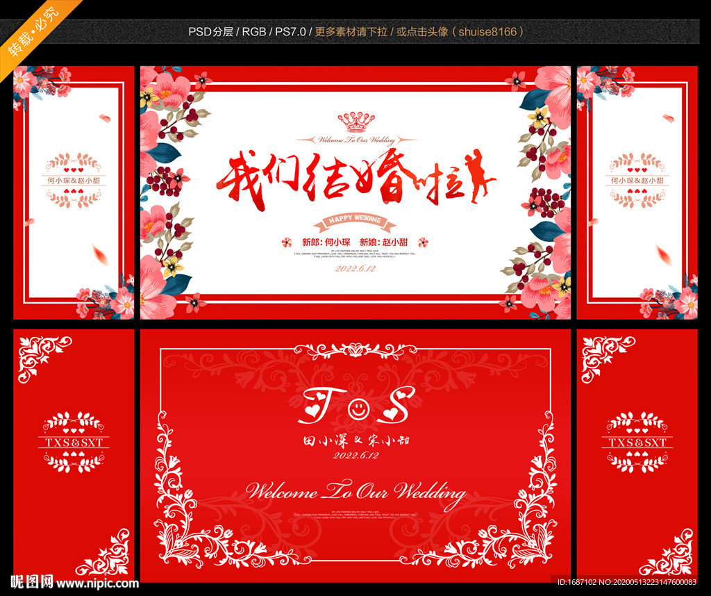 红色主题婚礼