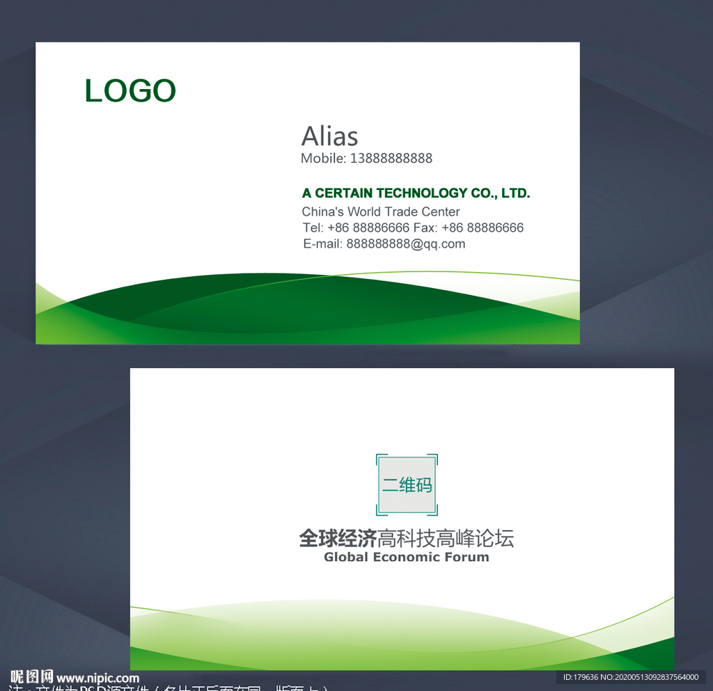 绿色企业名片模板