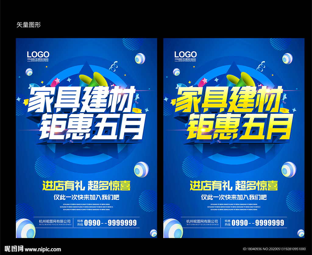 家具建材促销海报