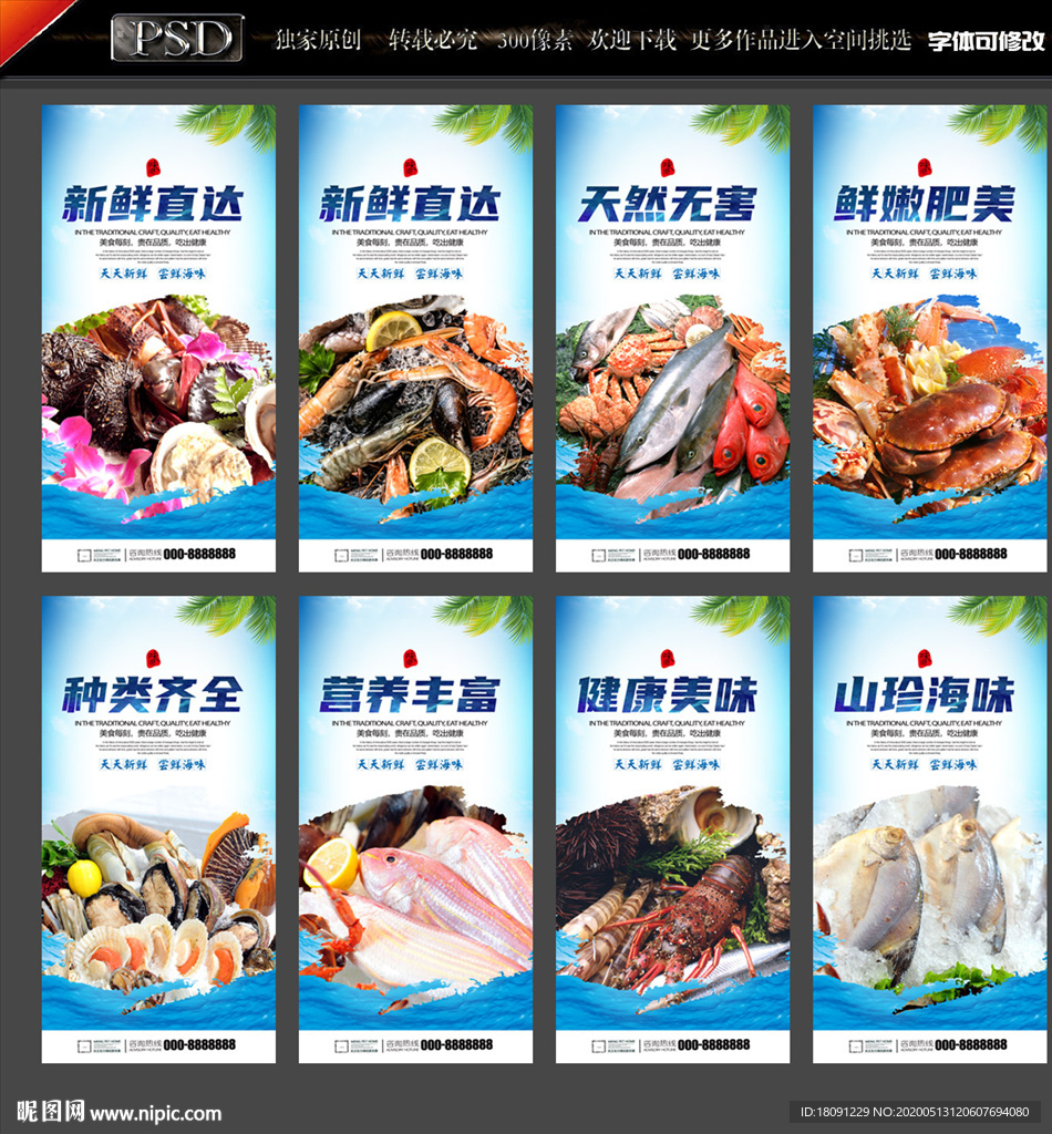 海鲜海报