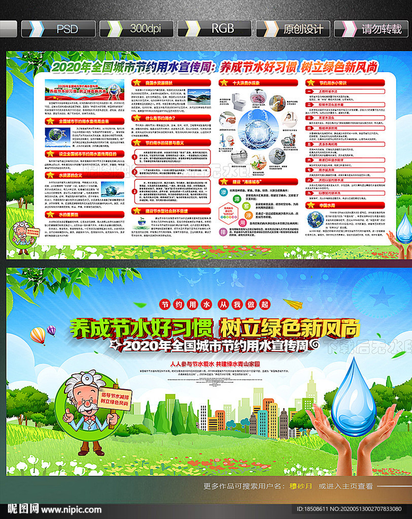 全国城市节约用水宣传周