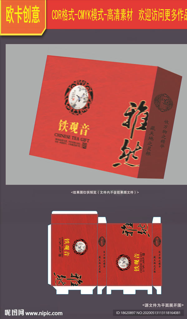 茶叶包装