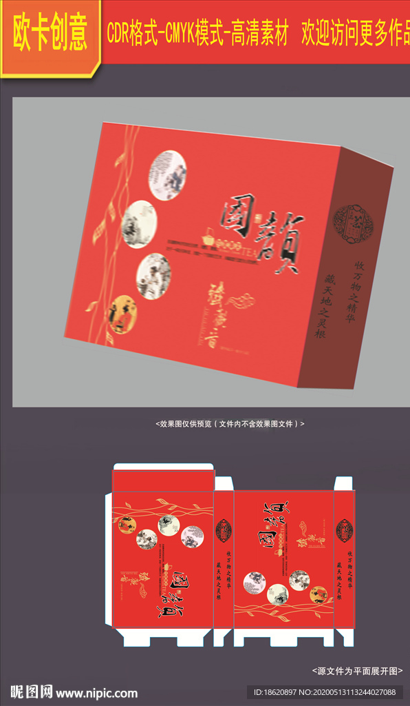 茶叶包装