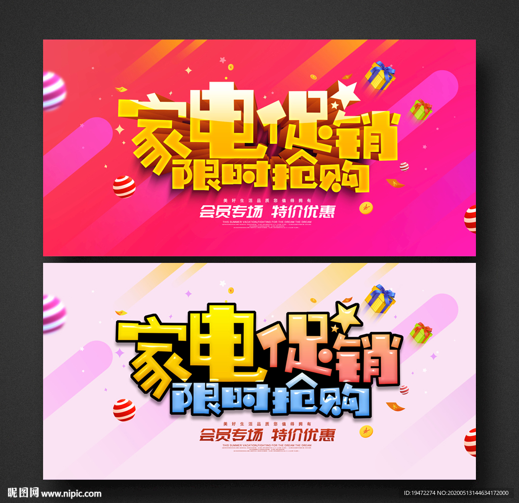 家电促销