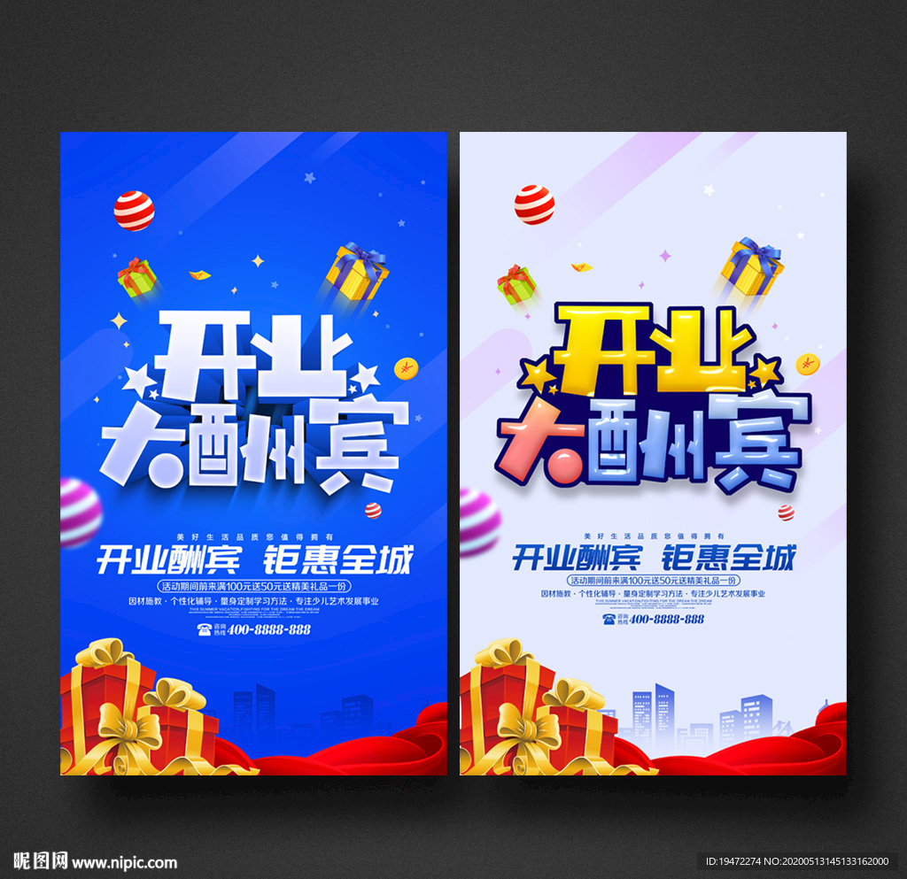 开业