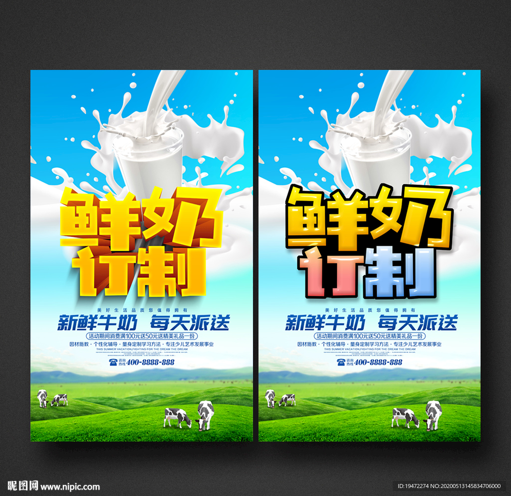 牛奶