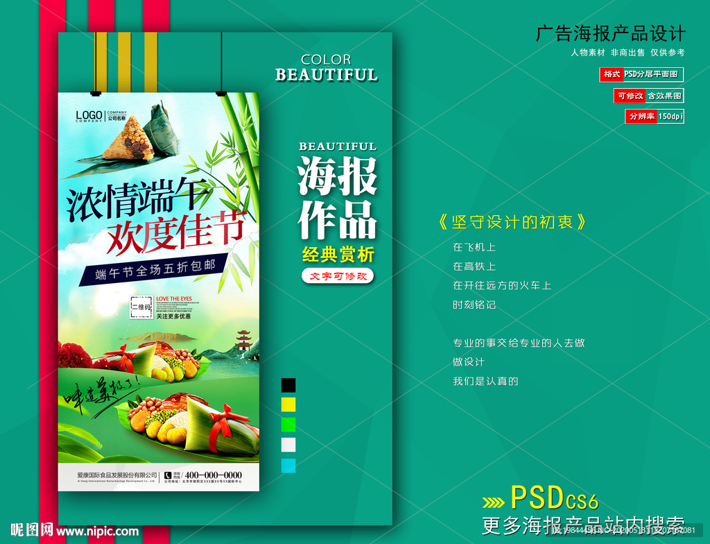 端午节海报