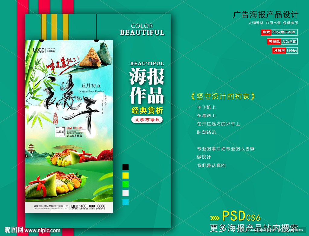 端午节海报