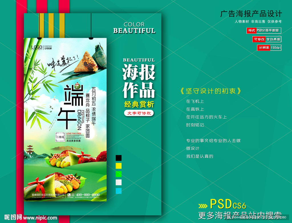 端午节海报