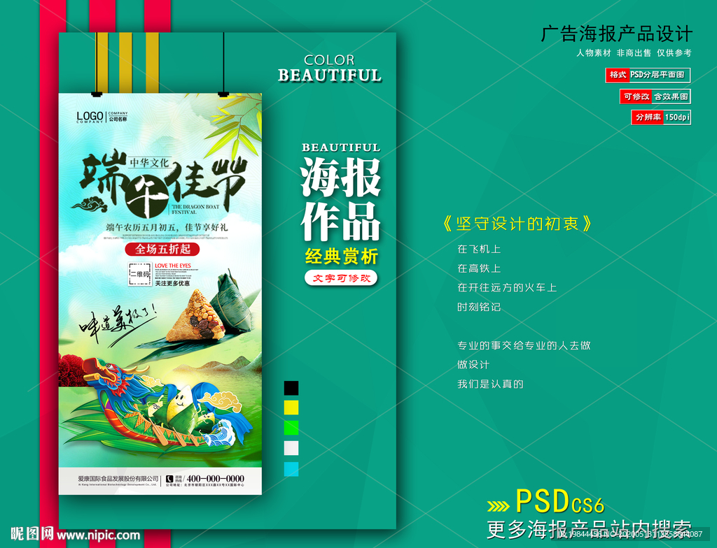 端午节海报