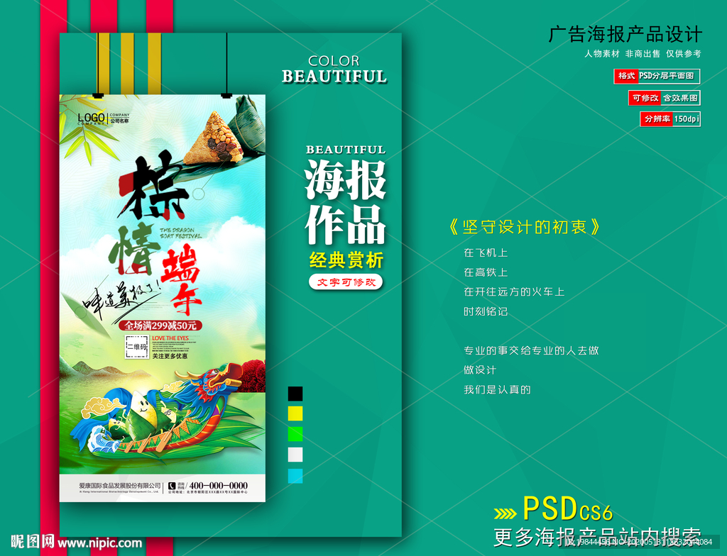 端午节海报