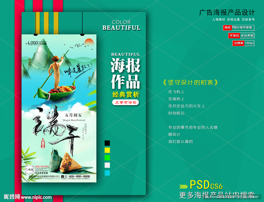 端午节海报