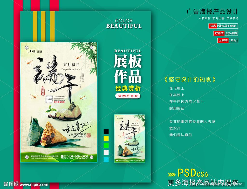 端午节海报