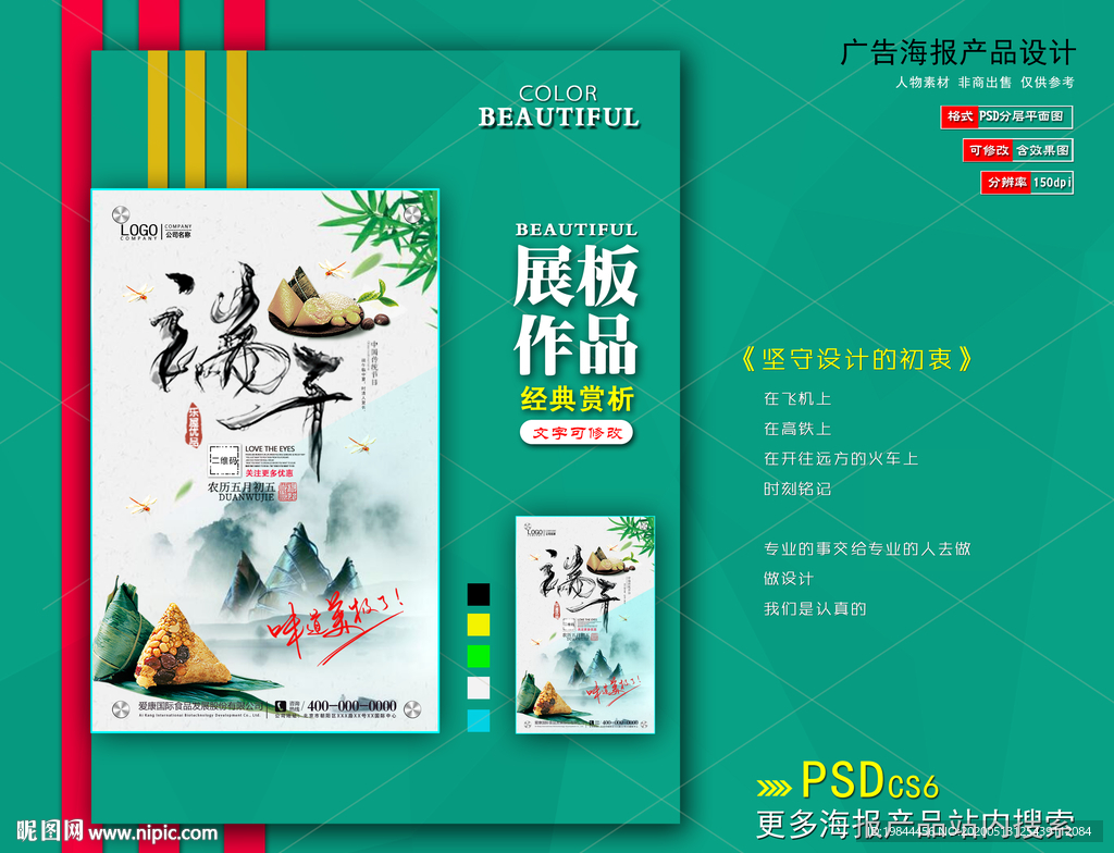 端午节海报