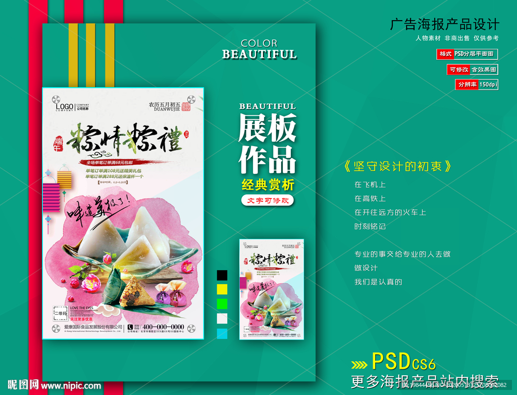 端午节海报