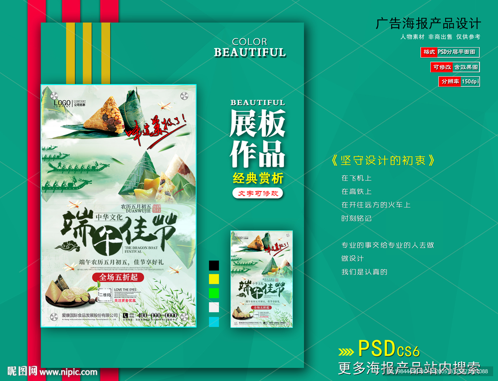 端午节海报