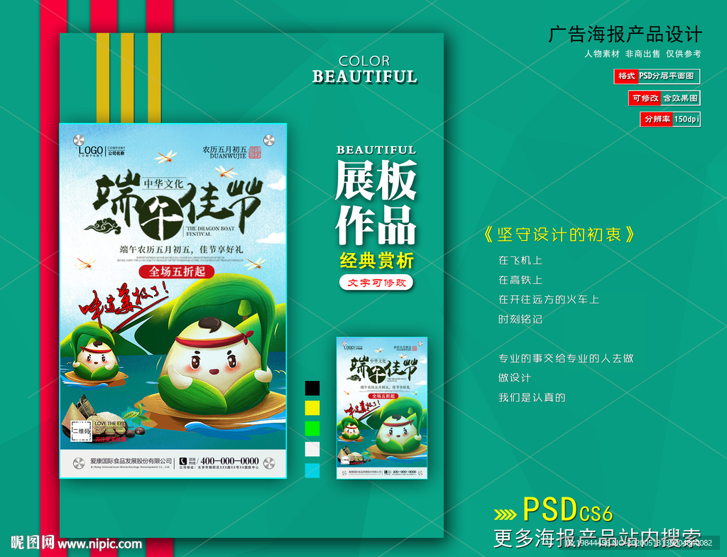 端午节海报