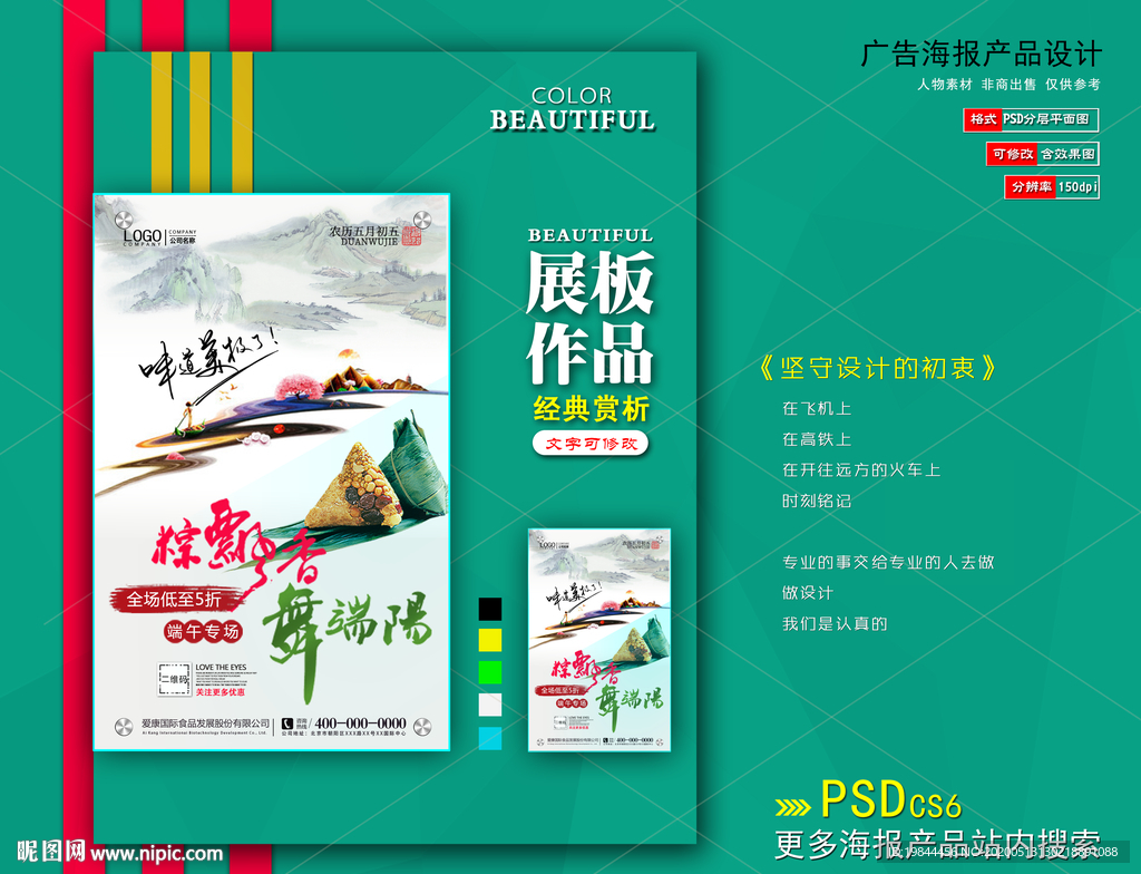 端午节海报