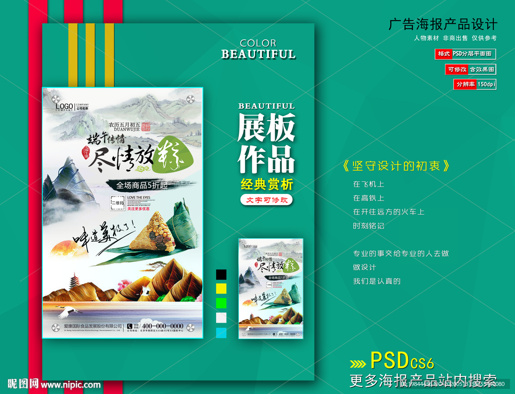 端午节海报