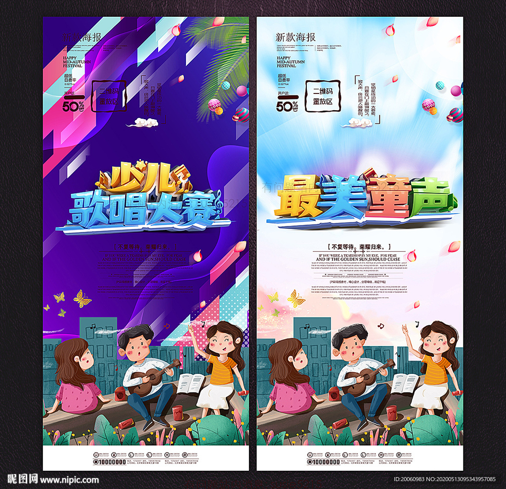 少儿歌唱大赛