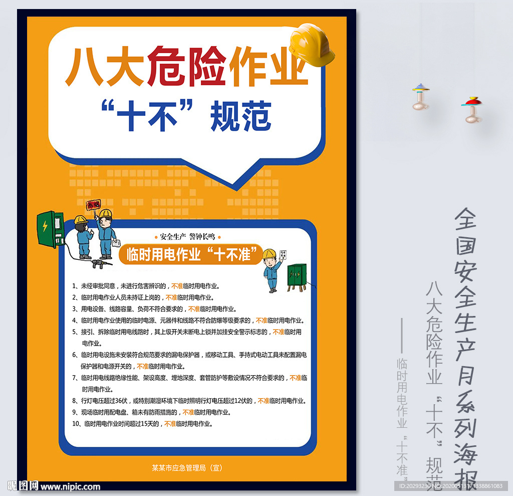 八大危险作业