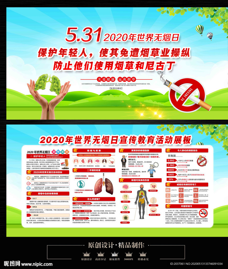 2020世界无烟日