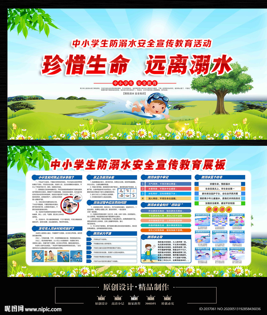 防溺水安全知识