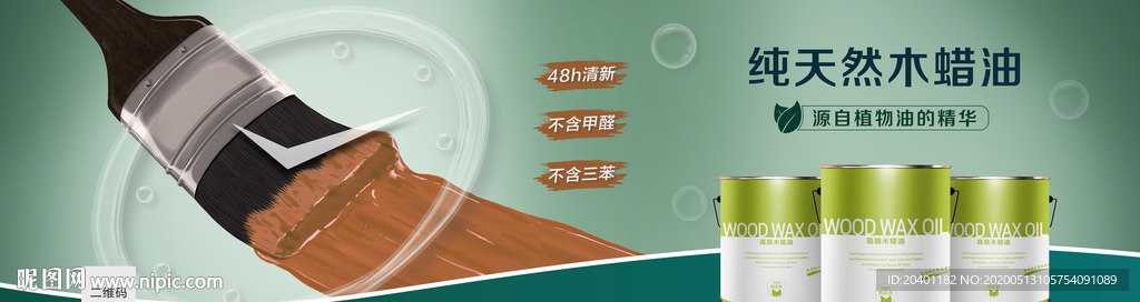 油漆涂料海报 木蜡油