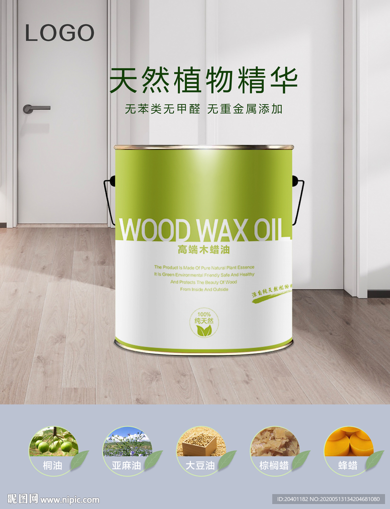 油漆涂料木蜡油海报