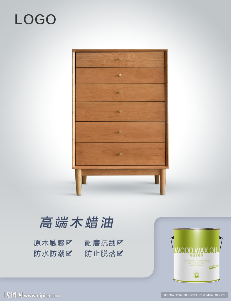 木蜡油海报 油漆涂料