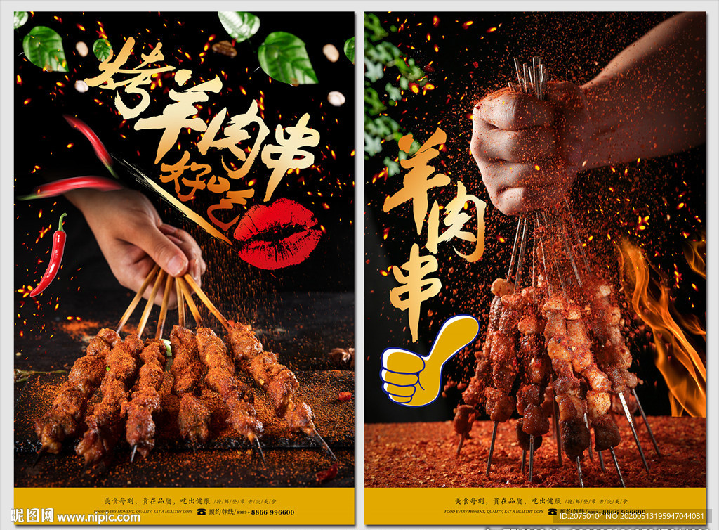 烤羊肉串