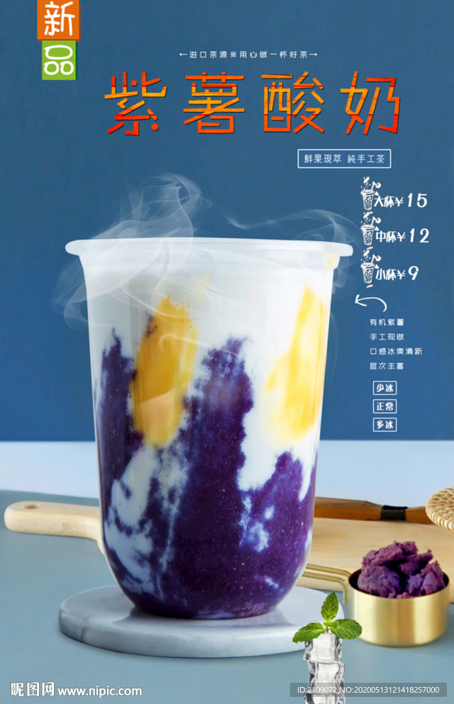 紫薯酸奶