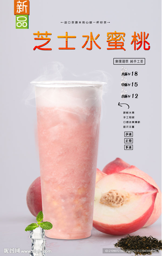 芝士水蜜桃