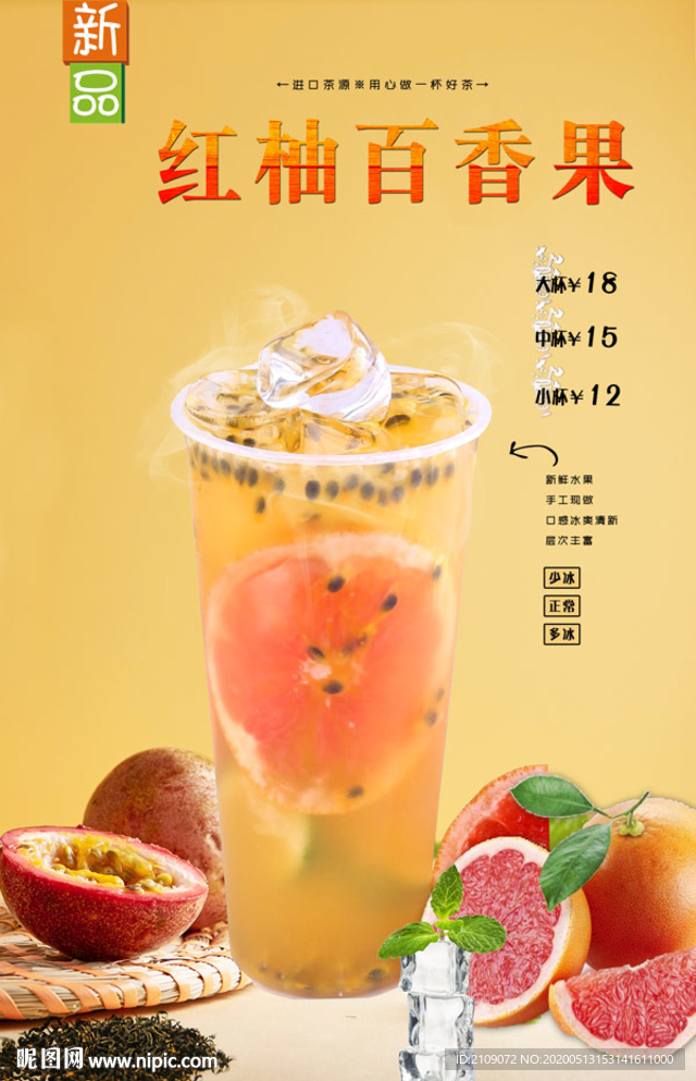 红柚百香果