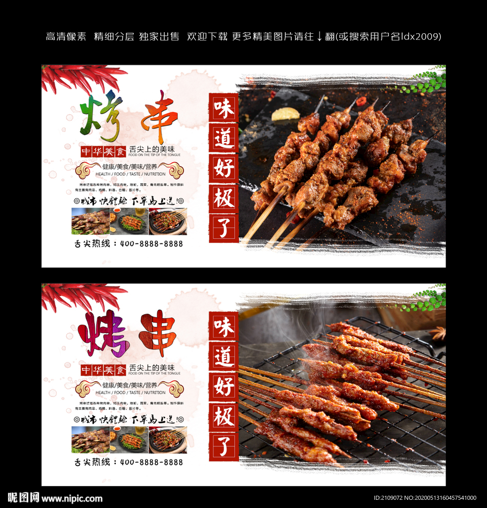 烤串