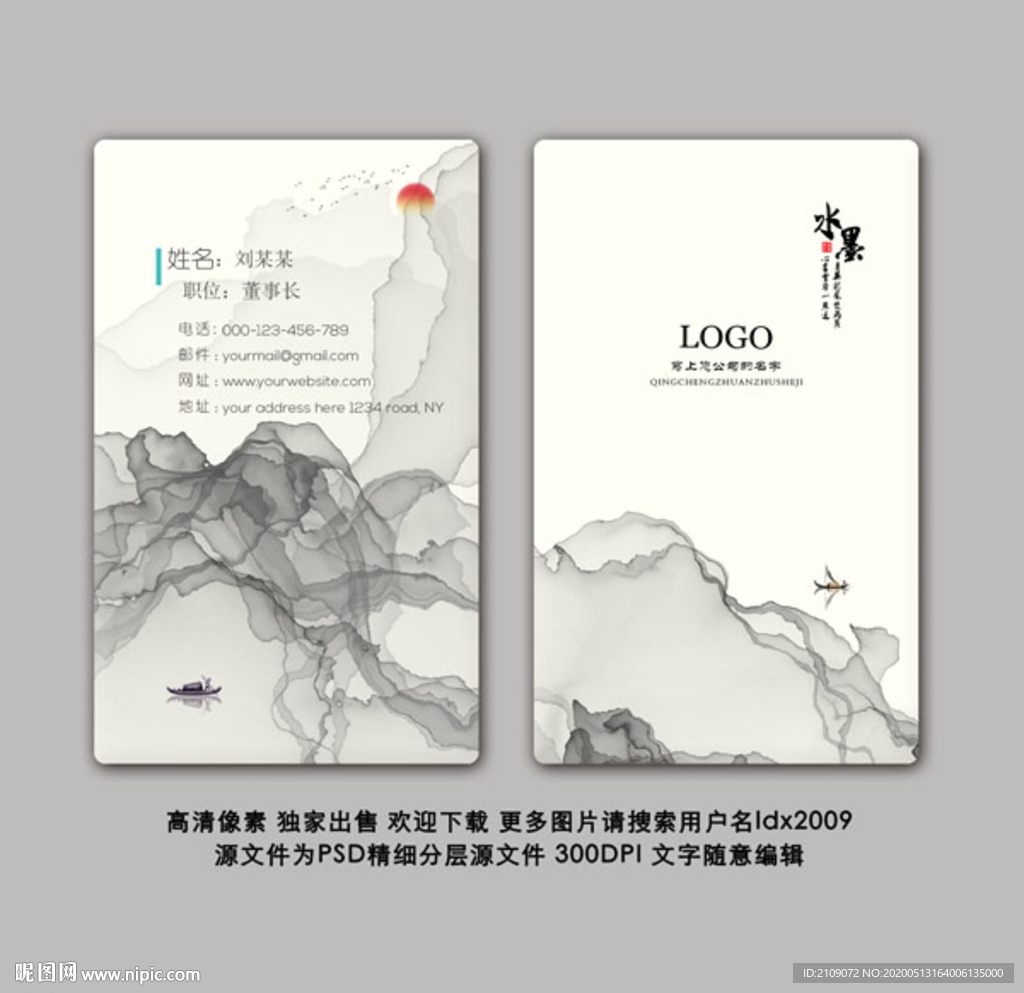 水墨名片