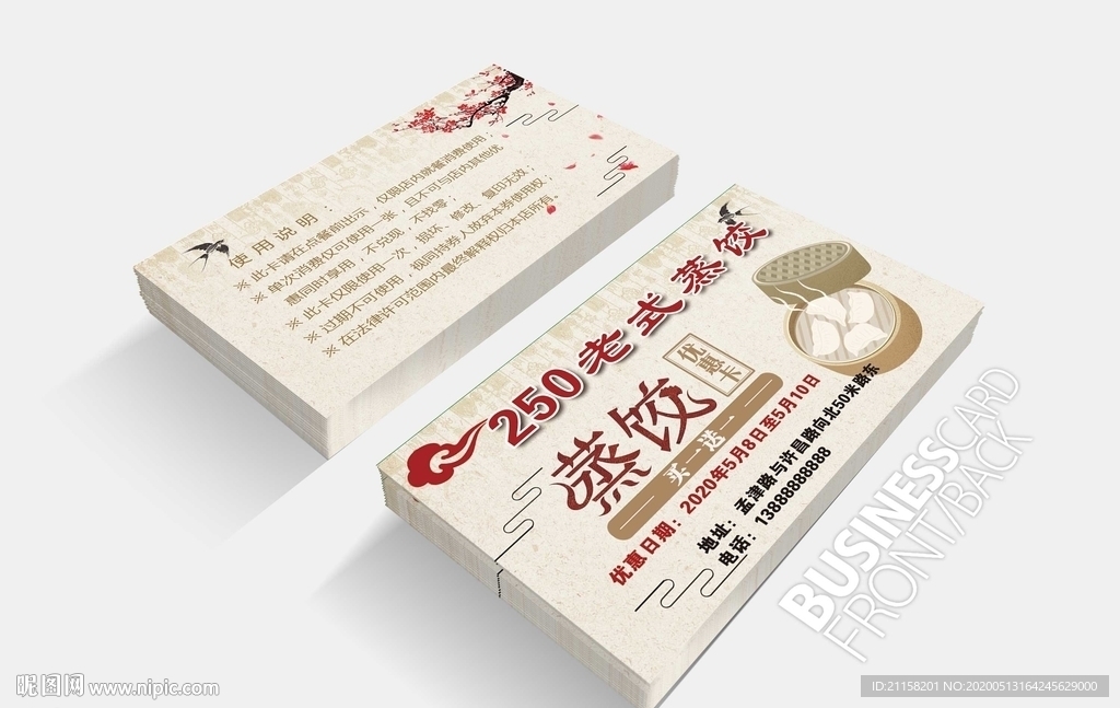 蒸饺优惠卡