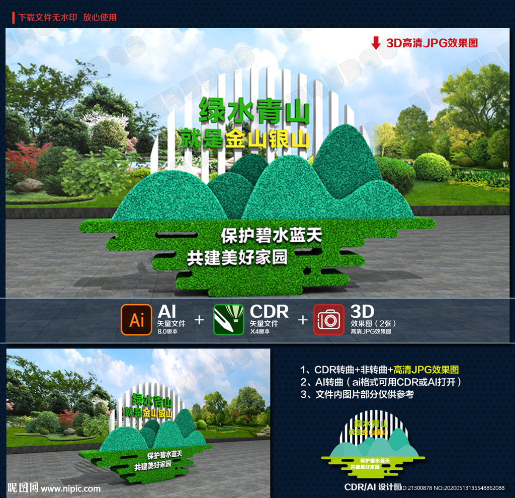 绿水青山