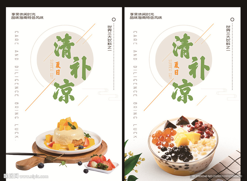 清补凉