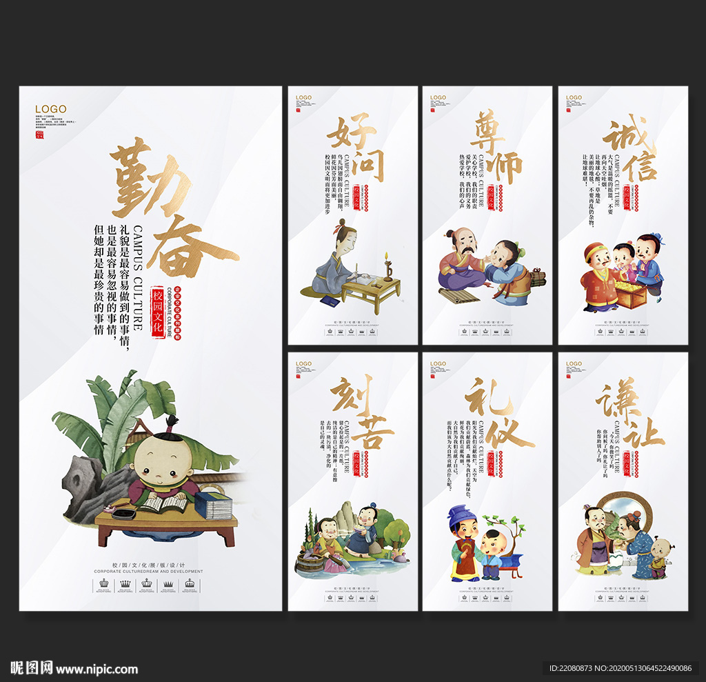 校园文化