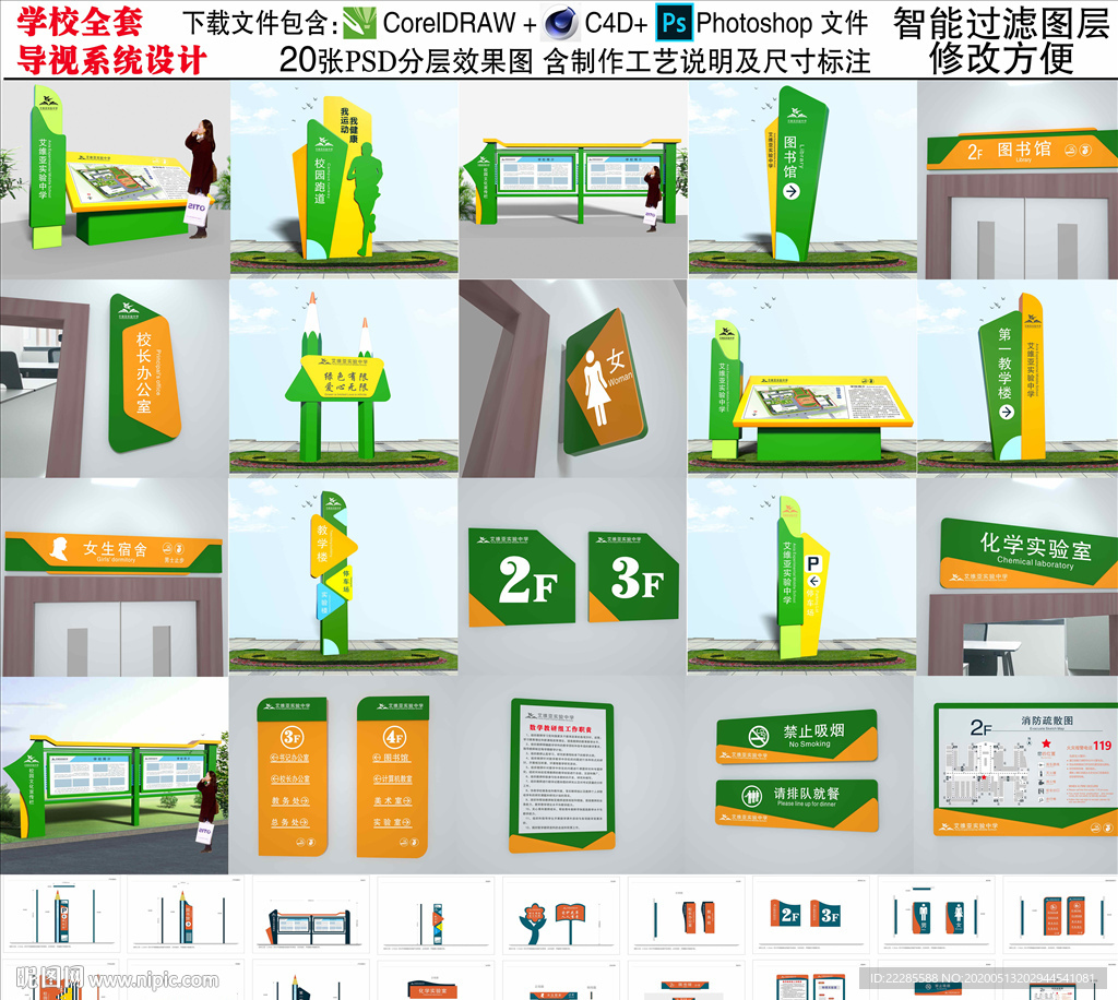 学校导视系统设计