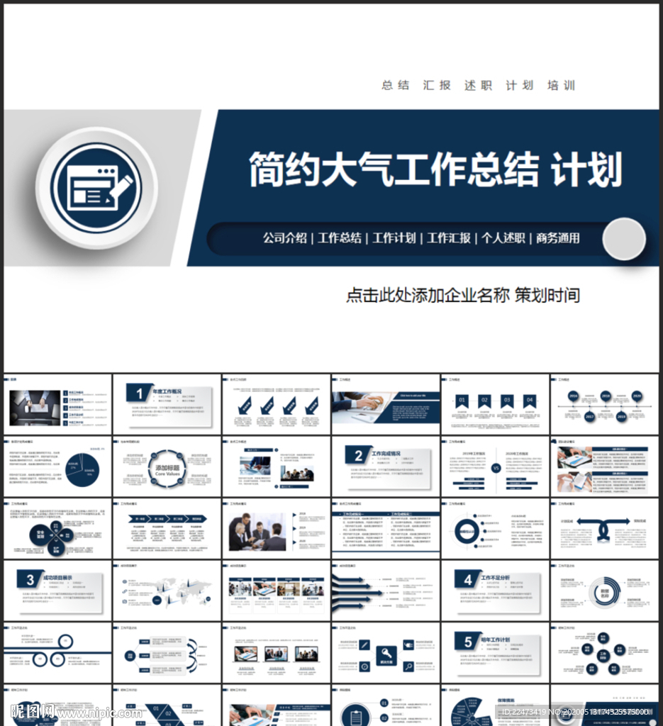 大气工作总结计划PPT