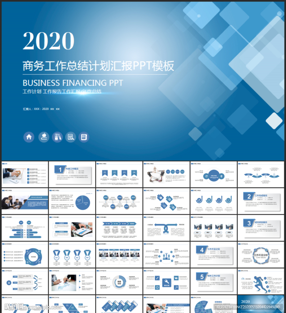 商务工作总结计划PPT