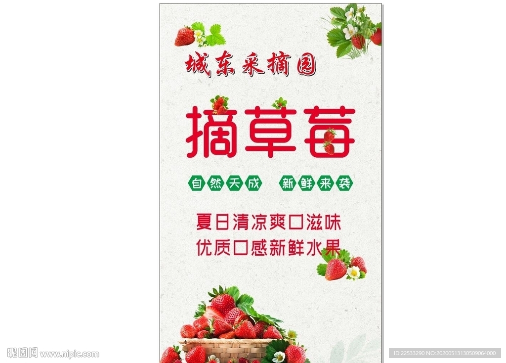 草莓采摘园海报