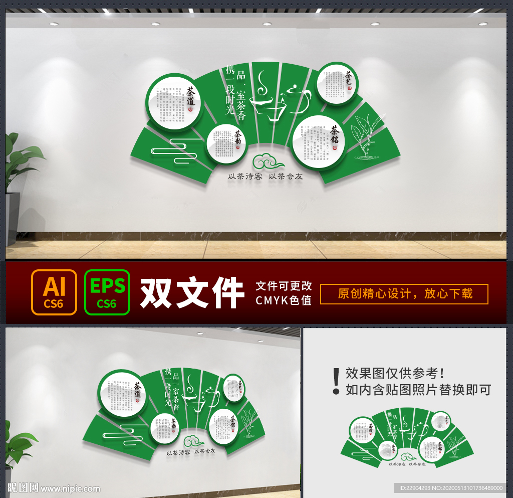茶文化墙 茶室背景墙